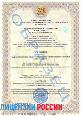 Образец разрешение Полевской Сертификат ISO 50001